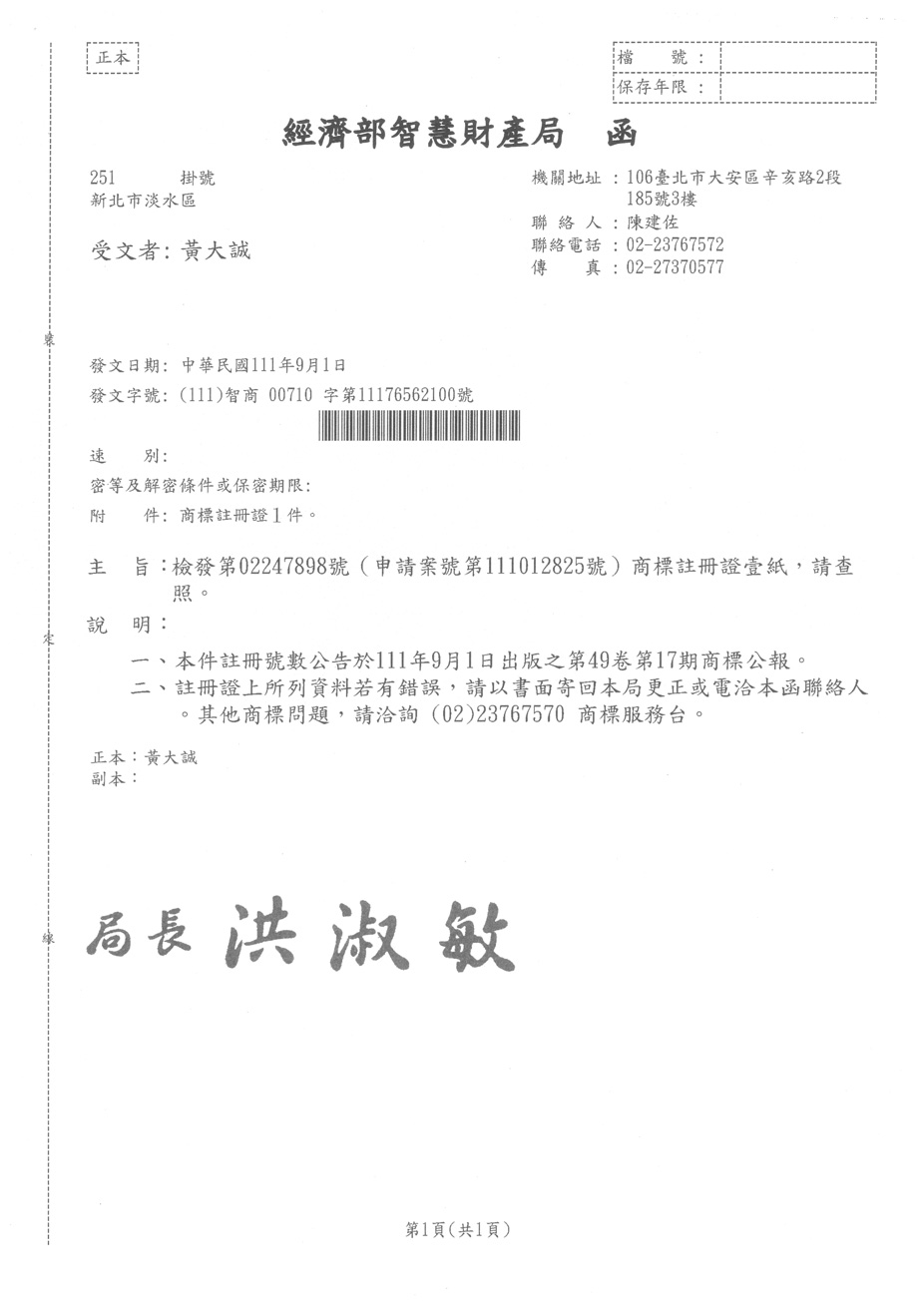 智慧財產局
